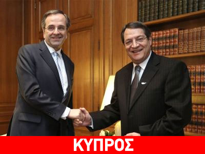 Τηλεφωνική επικοινωνία Αναστασιάδη – Σαμαρά Τηλεφωνική επικοινωνία Αναστασιάδη – Σαμαρά