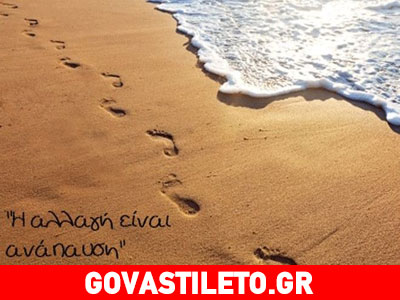 Αλλαγή ή στασιμότητα; Διλήμματα ζωής