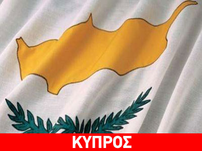 Στο 4% η ύφεση στην Κύπρο το 2014