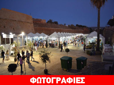 Χανιά: Άνοιξε τις πύλες του ο «Αγροτικός Αύγουστος»