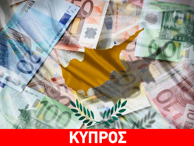 Κύπρος: Άνοιξε το βιβλίο προσφορών για 5ετές ομόλογο