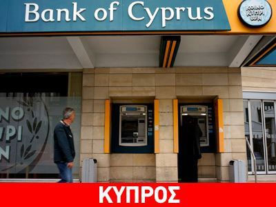 Moody’s: Προς αναβάθμιση η Τράπεζα Κύπρου