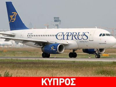 Εκπνέει η προθεσμία για τις Κυπριακές Αερογραμμές