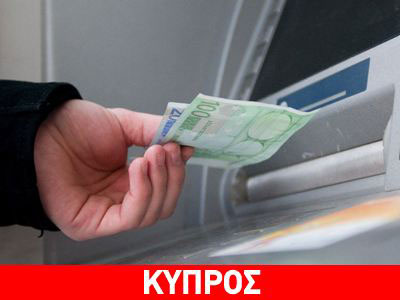 ΕΚΤ: Αυξήθηκαν οι καταθέσεις στην Κύπρο