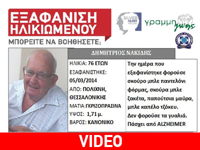 Τραγικό τέλος στην υπόθεση εξαφάνισης του 76χρονου Τραγικό τέλος στην υπόθεση εξαφάνισης του 76χρονου