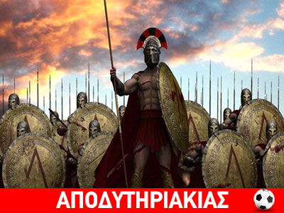 Η θέωση στις Θερμοπύλες!
