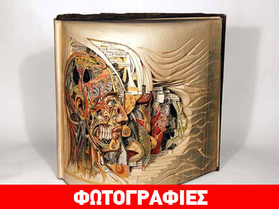 Εντυπωσιακά δείγματα γλυπτικής σε βιβλία!