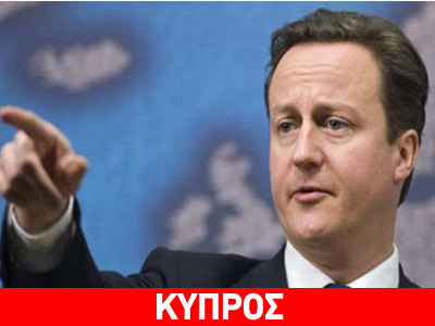 Χαιρετίζει τη συμφωνία στην Κύπρο ο Κάμερον