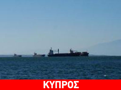 Εντοπίστηκε πλοίο με παράνομο πετρέλαιο ανοικτά της Λεμεσού