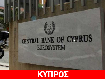 Στον γενικό εισαγγελέα ο φάκελος για τον διοικητή της ΚΤ