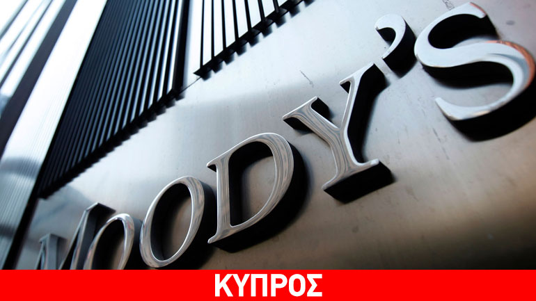 Moody’s: Κοντά στο ανώτατο σημείο τα μη εξυπηρετούμενα δάνεια στην Κύπρο