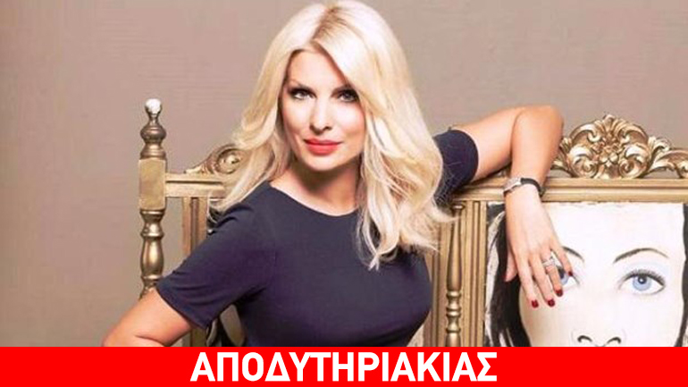 Αποκάλυψη: Η Μενεγάκη δεν είναι χαζή!