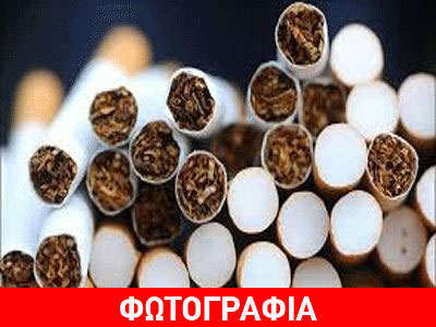 Θεσσαλονίκη: Συνελήφθη ζευγάρι για λαθρεμπόριο τσιγάρων