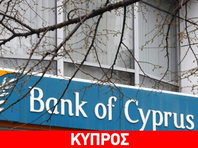 Αυξήθηκαν οι καταθέσεις στην Κύπρο