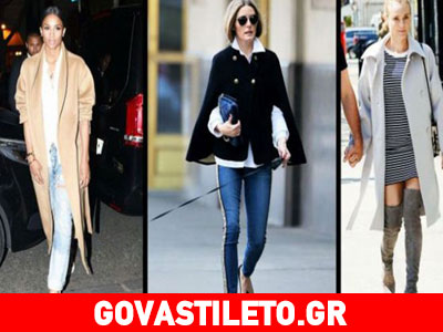 Δες πώς φοράνε οι celebrities τα stylish πανωφόρια τους και πάρε ιδέες!
