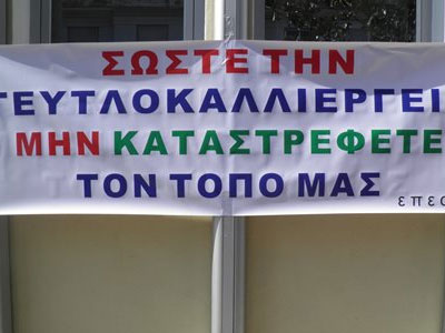 Συγκέντρωση διαμαρτυρίας τευτλοπαραγωγών και εργαζομένων της ΕΒΖ
