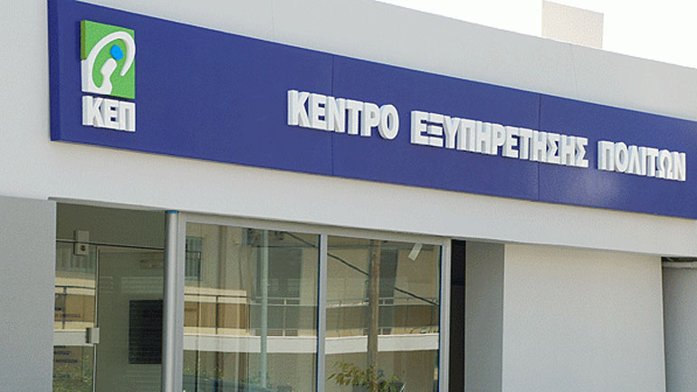 Συγχώνευση ΚΕΠ στον Δήμο Κοζάνης