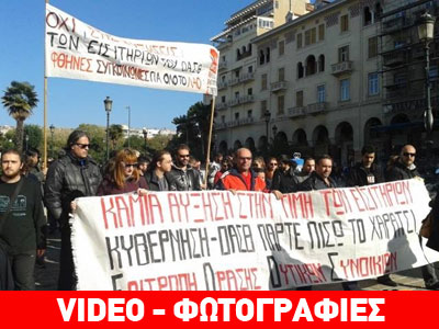 Θεσσαλονίκη: Διαμαρτυρία για τις αυξήσεις των εισιτηρίων του ΟΑΣΘ
