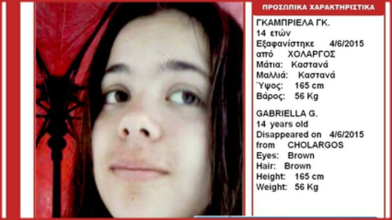 Βρέθηκε η 14χρονη Γκαμπριέλα