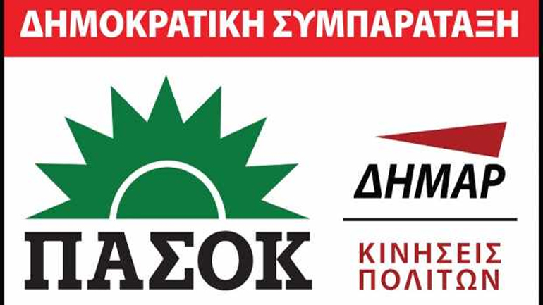 Την Τρίτη η κεντρική προεκλογική συγκέντρωση της Δημοκρατικής Συμπαράταξης