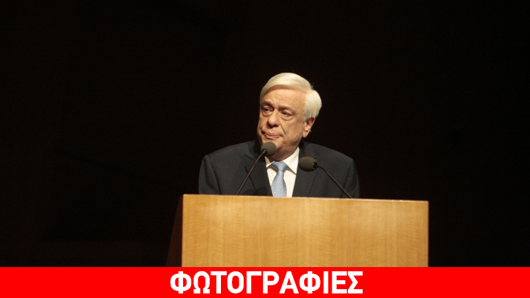 Παυλόπουλος: «Τους εθνικούς στόχους τούς πετύχαμε ενωμένοι»
