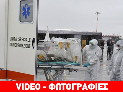 Σε νοσοκομείο της Ρώμης ο Ιταλός γιατρός που προσβλήθηκε από Έμπολα