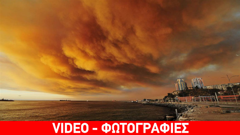 Χιλή: Μαίνεται η πυρκαγιά στο θέρετρο Βαλπαραΐσο