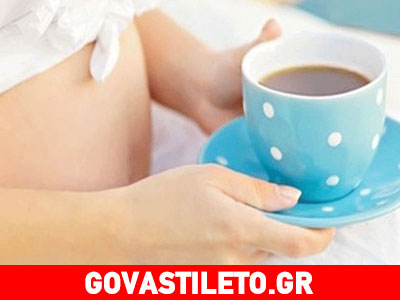 Επιτρέπεται ο καφές στην εγκυμοσύνη;