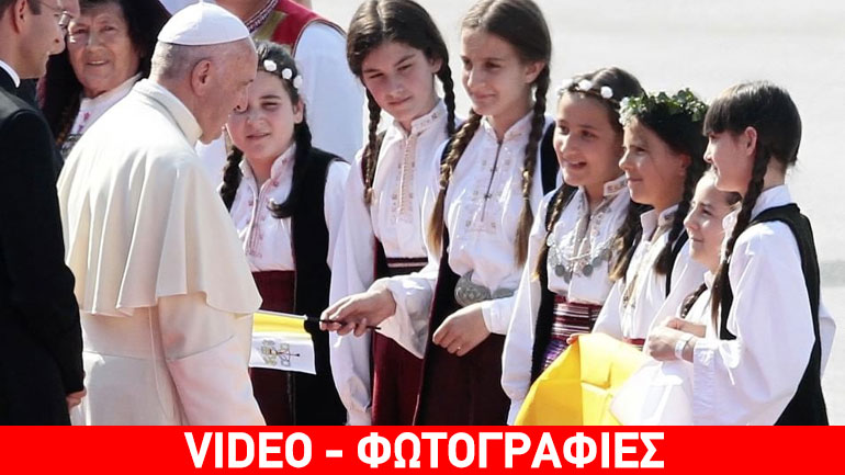 Ιστορική επίσκεψη του πάπα Φραγκίσκου στο Σεράγεβο
