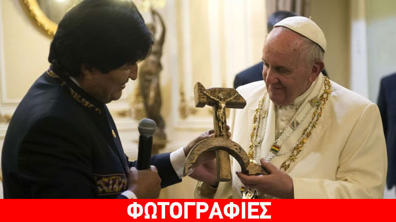 Στη Βολιβία ο πάπας Φραγκίσκος