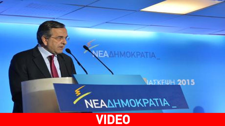 Σαμαράς: «Εμείς διώξαμε τα φαντάσματα του Grexit»