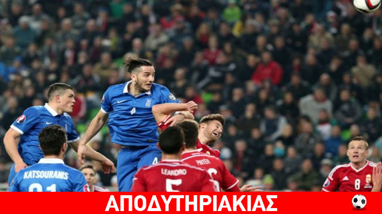 Γιατί είναι ανοικτή η πρόκριση της εθνικής