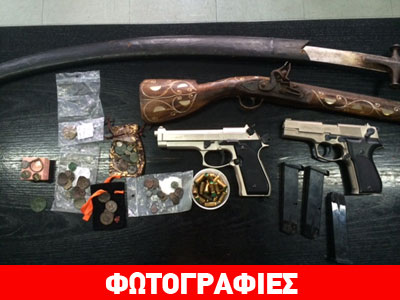Είχαν στην κατοχή τους αρχαία, όπλα και ναρκωτικά
