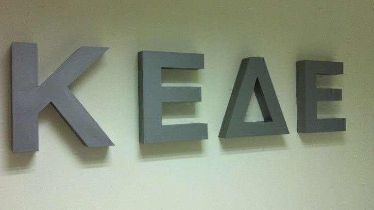 Μείωση προσαυξήσεων στις οφειλές προς τους δήμους ζητεί η ΚΕΔΕ