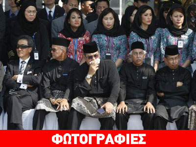 Ημέρα εθνικού πένθους στη Μαλαισία