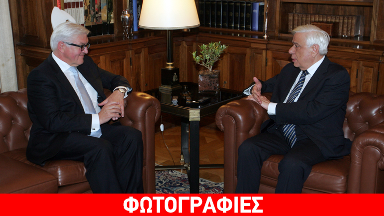 Παυλόπουλος σε Γερμανό ΥΠΕΞ: «Η Ελλάδα καθορίζει κυριάρχως τα σύνορα της Ευρώπης» Παυλόπουλος σε Γερμανό ΥΠΕΞ: «Η Ελλάδα καθορίζει κυριάρχως τα σύνορα της Ευρώπης»