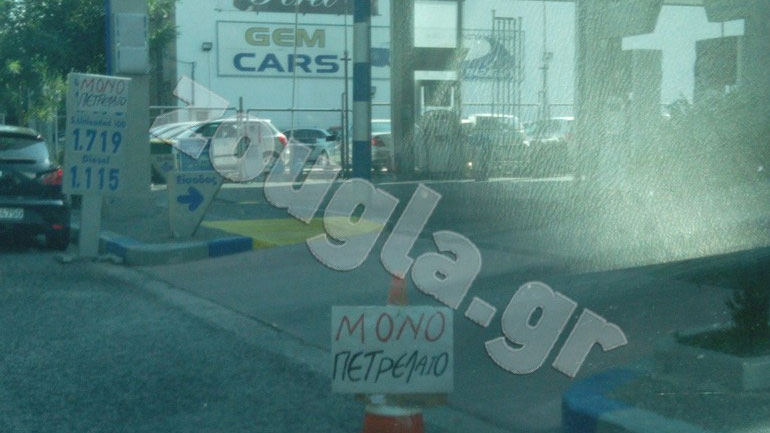 Μέτρα για τον εφοδιασμό των πρατηρίων ζητεί η ΠΟΠΕΚ