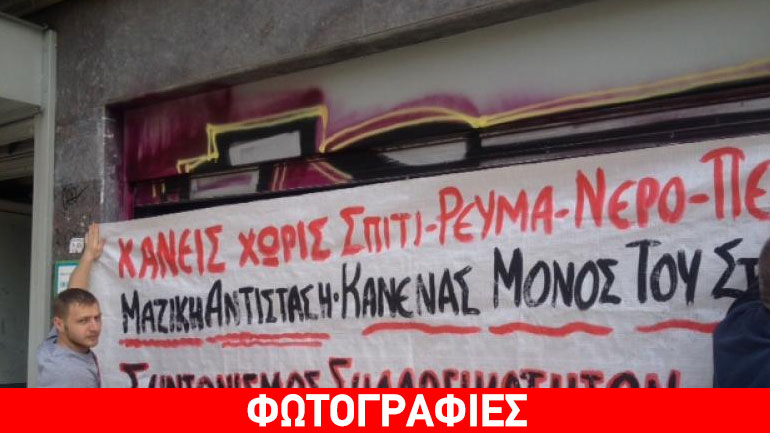 Θεσσαλονίκη: Συγκέντρωση διαμαρτυρίας στην ΕΥΑΘ