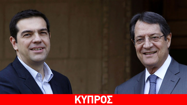 Λευκωσία: Εντός της ημέρας η απάντηση Αναστασιάδη στο αίτημα Τσίπρα