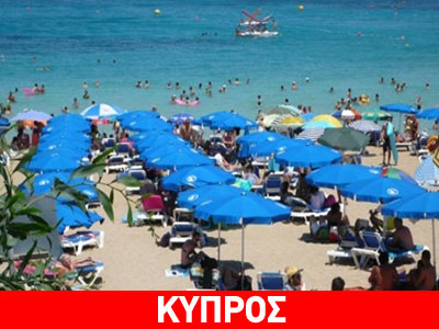 Αυξήθηκαν οι τουριστικές αφίξεις στην Κύπρο