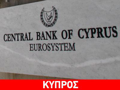 Συνεχίστηκαν οι έρευνες για την Κεντρική Τράπεζα