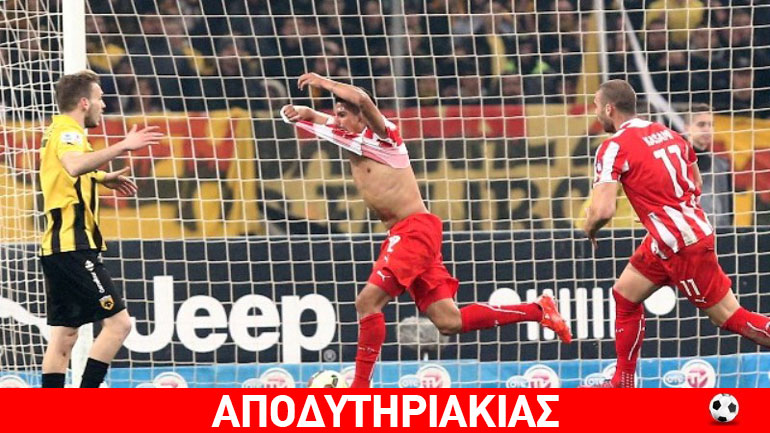 Ήταν χέρι ή όχι το γκολ του Χάρα;