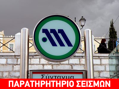 Ενημέρωση για τα μέτρα προστασίας σε περίπτωση σεισμού Ενημέρωση για τα μέτρα προστασίας σε περίπτωση σεισμού