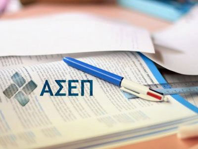 Προκήρυξη του ΑΣΕΠ για 79 θέσεις σε φορείς τριών υπουργείων