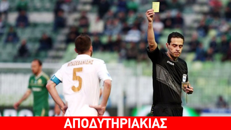 Η σχέση του διαιτητή του τελικού με την εγκληματική οργάνωση!