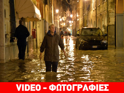 Νέο κύμα κακοκαιρίας πλήττει την Ιταλία – Δύο αγνοούμενοι