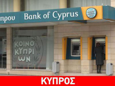 Αποδέσμευση των 9μηνων εμπρόθεσμων καταθέσεων