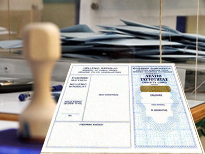 Ανοιχτά σήμερα τα γραφεία ταυτοτήτων και διαβατηρίων
