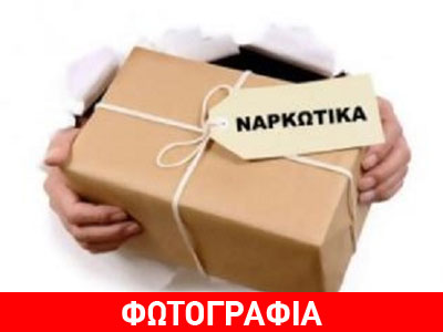 Κως: Το δέμα περιείχε κάνναβη…