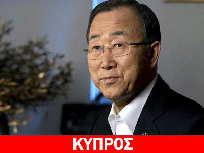 Αισιοδοξία Μπα Κι-μουν για την επανένωση της Κύπρου